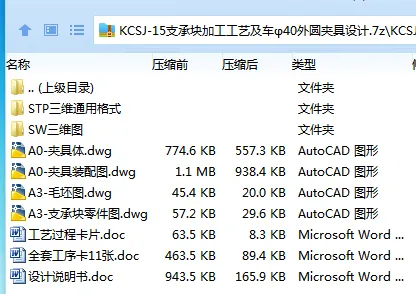 K2307-KCSJ-15支承块加工工艺及车φ40外圆夹具设计【含SW三维图】 K2307-KCSJ-15支承块加工工艺及车φ40外圆夹具设计【含SW三维图】