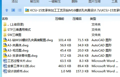 K2308-KCSJ-15支承块加工工艺及钻M16螺纹孔夹具设计【含SW三维图】 K2308-KCSJ-15支承块加工工艺及钻M16螺纹孔夹具设计【含SW三维图】