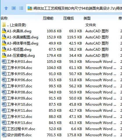 K2309-阀体加工工艺规程及铣D向尺寸94右端面夹具设计 K2309-阀体加工工艺规程及铣D向尺寸94右端面夹具设计