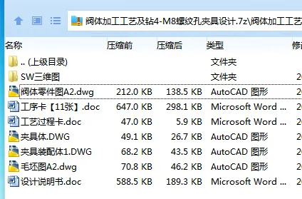 K2310-阀体加工工艺及钻4-M8螺纹孔夹具设计【含SW三维图】 K2310-阀体加工工艺及钻4-M8螺纹孔夹具设计【含SW三维图】