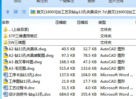 K2311-16003拨叉加工艺及钻φ13孔夹具设计【含SW三维图】 K2311-16003拨叉加工艺及钻φ13孔夹具设计【含SW三维图】