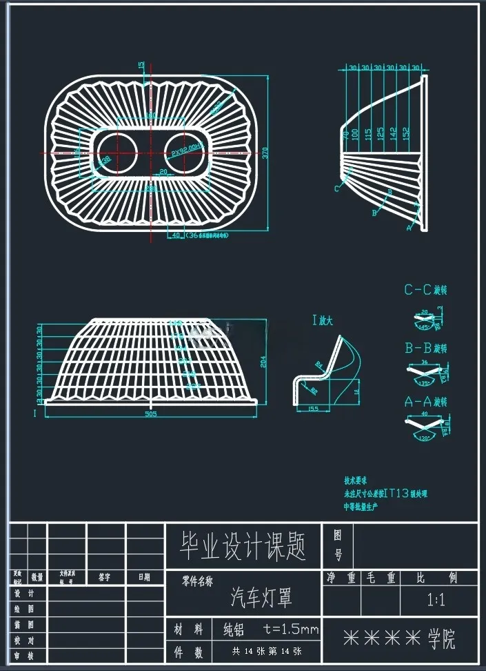 X1305-汽车灯罩模具设计