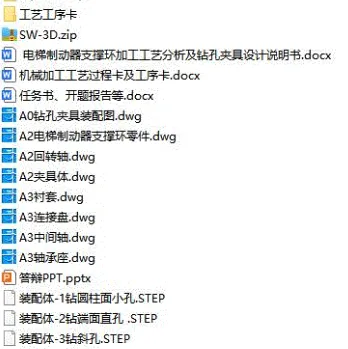 X1349-电梯制动器支撑环加工工艺及钻孔夹具设计【含SW三维图】 X1349-电梯制动器支撑环加工工艺及钻孔夹具设计【含SW三维图】
