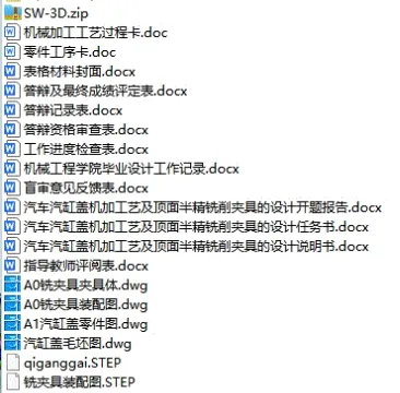 X1351-汽车汽缸盖加工艺及铣削顶面夹具设计【含SW三维图】 X1351-汽车汽缸盖加工艺及铣削顶面夹具设计【含SW三维图】