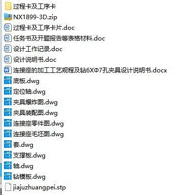 X1352-连接座加工工艺及钻6-φ7孔夹具设计【含UG三维图】 X1352-连接座加工工艺及钻6-φ7孔夹具设计【含UG三维图】
