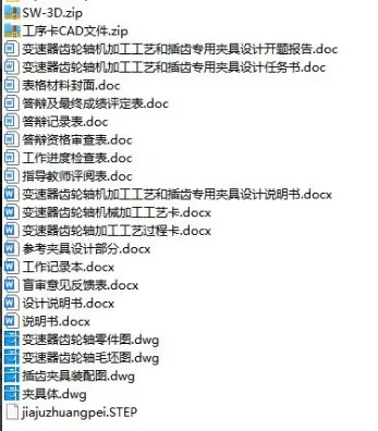 X1353-变速器齿轮轴加工工艺及插齿夹具设计【含SW三维图】