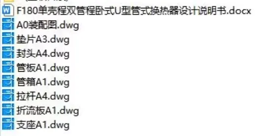 X1357-F180单壳程双管程卧式U型管式换热器设计 X1357-F180单壳程双管程卧式U型管式换热器设计