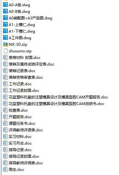 X1363-花盆塑料托盘注塑模具设计及型腔CAM【含UG三维图】 X1363-花盆塑料托盘注塑模具设计及型腔CAM【含UG三维图】