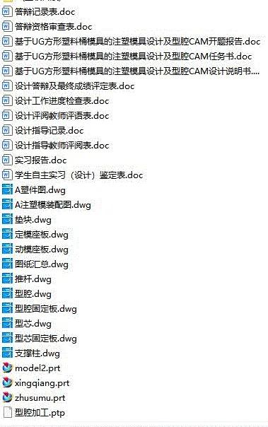 X1364-方形塑料桶注塑模具设计及型腔CAM【含UG三维图】