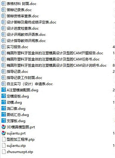X1366-椭圆形塑料牙签盒体注塑模具设计及型腔CAM【含UG三维图】 X1366-椭圆形塑料牙签盒体注塑模具设计及型腔CAM【含UG三维图】