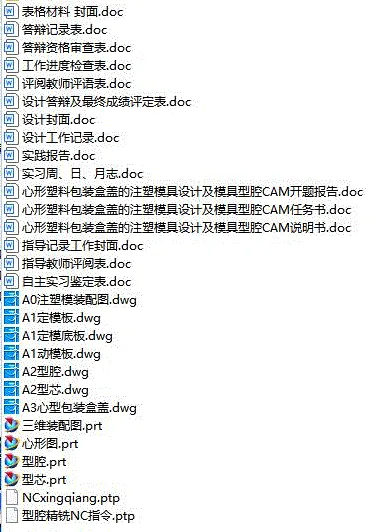 X1367-心形塑料包装盒盖注塑模具设计及模具型腔CAM【含UG三维图】