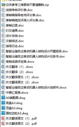 X1370-智能仓储自主移动机器人结构设计