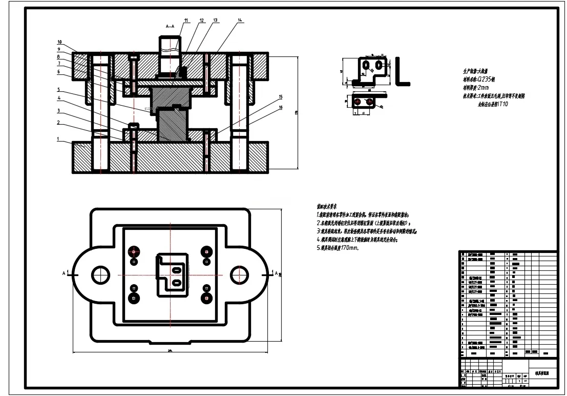 X2132-连接片冲压模设计