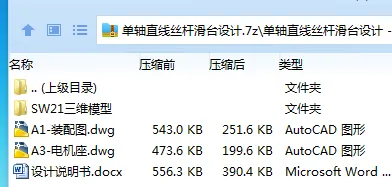 Z3989-单轴直线丝杆滑台设计【含SW三维图】 Z3989-单轴直线丝杆滑台设计【含SW三维图】