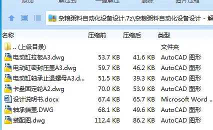 Z3994-杂粮粥料自动化设备设计