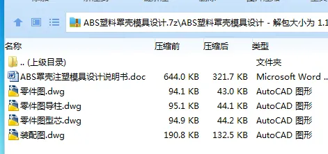 Z3995-ABS塑料罩壳模具设计 Z3995-ABS塑料罩壳模具设计