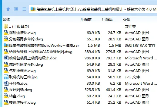 Z3996-给袋包装机上袋机构设计[含SW三维图]