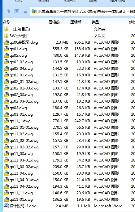 Z3997-水果清洗筛选一体机设计【含SW三维图】 Z3997-水果清洗筛选一体机设计【含SW三维图】