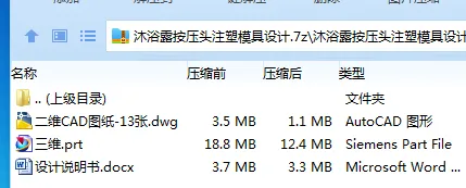 Z3999-沐浴露按压头注塑模具设计【含UG三维图】 Z3999-沐浴露按压头注塑模具设计【含UG三维图】