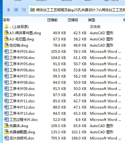 K2312-阀体加工工艺规程及钻φ25孔夹具设计 K2312-阀体加工工艺规程及钻φ25孔夹具设计