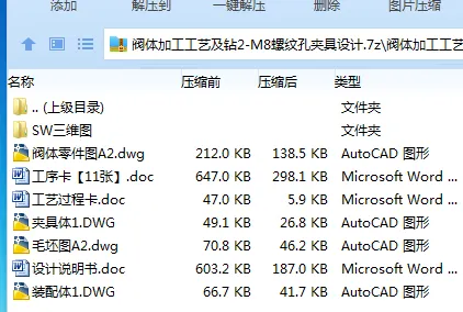 K2313-阀体加工工艺及钻2-M8螺纹孔夹具设计【含SW三维图】