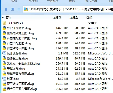 Z4001-4118.4平米办公楼结构设计