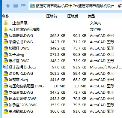 Z4002-液压可调节爬坡机设计【含SW三维图】 Z4002-液压可调节爬坡机设计【含SW三维图】