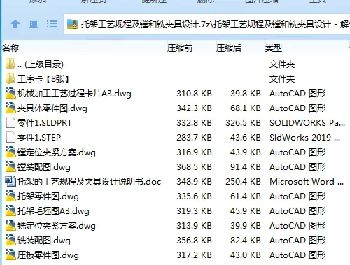 Z4003-托架工艺规程及镗和铣夹具设计
