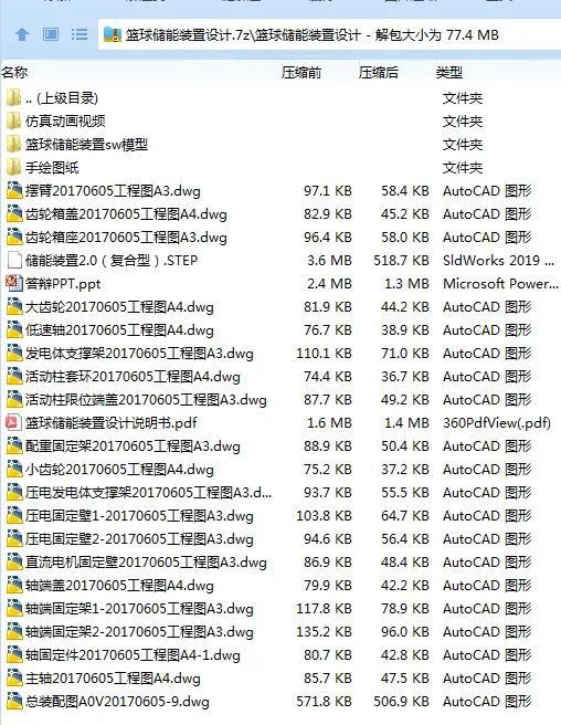 Z4004-篮球储能装置设计【含SW三维图】