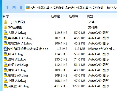 Z4005-仿生弹跳机器人结构设计【含SW三维图】 Z4005-仿生弹跳机器人结构设计【含SW三维图】