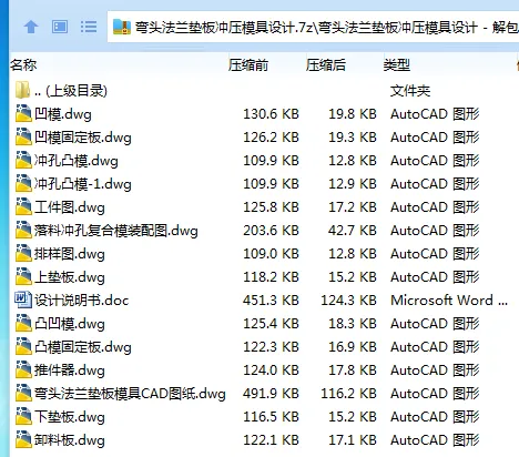 Z4006-弯头法兰垫板冲压模具设计 Z4006-弯头法兰垫板冲压模具设计