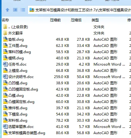 Z4007-支架板冲压模具设计和数控工艺设计 Z4007-支架板冲压模具设计和数控工艺设计