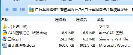 Z4010-自行车脚踏板注塑模具设计【含UG三维图】