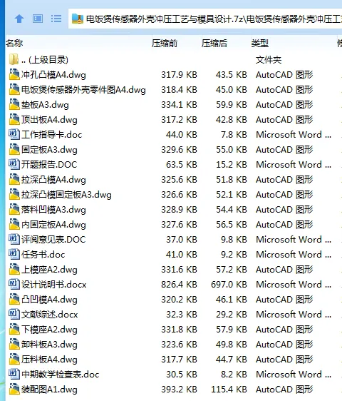 Z4011-电饭煲传感器外壳冲压工艺与模具设计 Z4011-电饭煲传感器外壳冲压工艺与模具设计