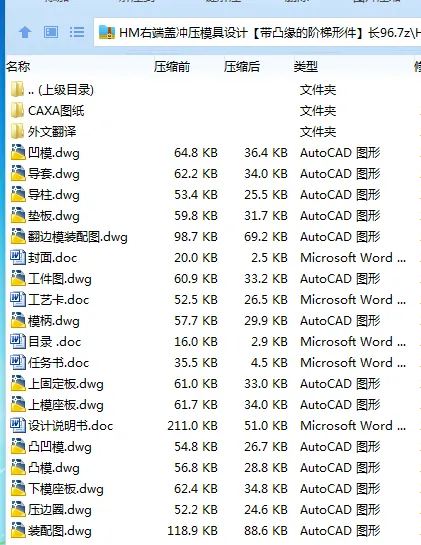 Z4012-HM右端盖冲压模具设计【带凸缘的阶梯形件】长96 Z4012-HM右端盖冲压模具设计【带凸缘的阶梯形件】长96