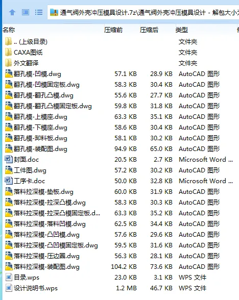 Z4013-通气阀外壳冲压模具设计