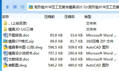 Z4014-矩形垫片冲压工艺复合模具设计【含UG三维图】 Z4014-矩形垫片冲压工艺复合模具设计【含UG三维图】