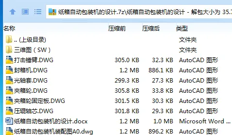 Z4016-纸箱自动包装机的设计【含SW三维图】 Z4016-纸箱自动包装机的设计【含SW三维图】