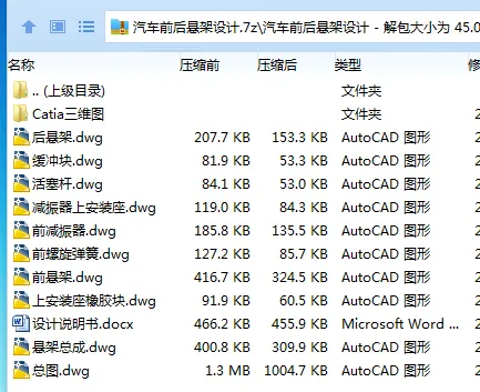 Z4017-汽车前后悬架设计【含Catia三维图】 Z4017-汽车前后悬架设计【含Catia三维图】