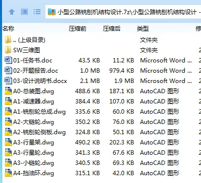 Z4018-小型公路铣刨机结构设计【含SW三维图】 Z4018-小型公路铣刨机结构设计【含SW三维图】