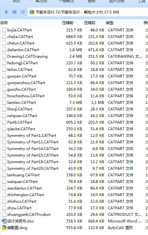 Z4019-节能车设计【含Catia三维图】 Z4019-节能车设计【含Catia三维图】