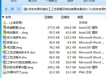 Z4023-刹车支架机械加工工艺规程及铣左端面夹具设计