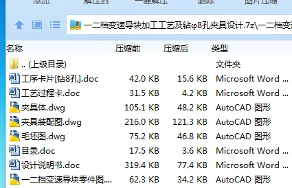 Z4025-一二档变速导块加工工艺及钻φ8孔夹具设计 Z4025-一二档变速导块加工工艺及钻φ8孔夹具设计