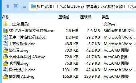 K2315-换挡叉加工工艺及钻φ16H8孔夹具设计【含SW三维图】