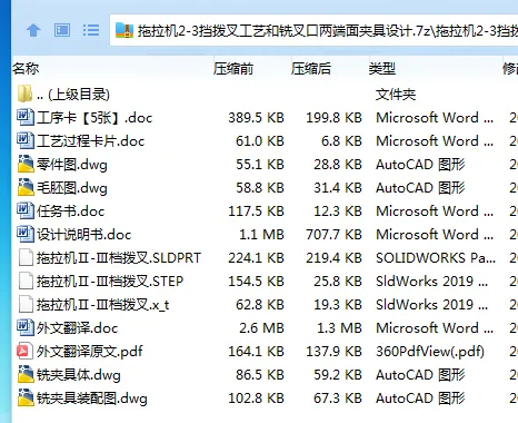 K2319-拖拉机2-3挡拨叉工艺和铣叉口两端面夹具设计 K2319-拖拉机2-3挡拨叉工艺和铣叉口两端面夹具设计