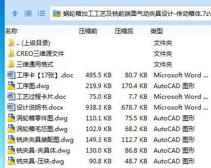 K2322-蜗轮箱加工工艺及铣前端面气动夹具设计-传动箱体【含Creo三维图】 K2322-蜗轮箱加工工艺及铣前端面气动夹具设计-传动箱体【含Creo三维图】