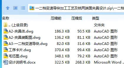 Z4027-一二档变速导块加工工艺及铣两端面夹具设计 Z4027-一二档变速导块加工工艺及铣两端面夹具设计