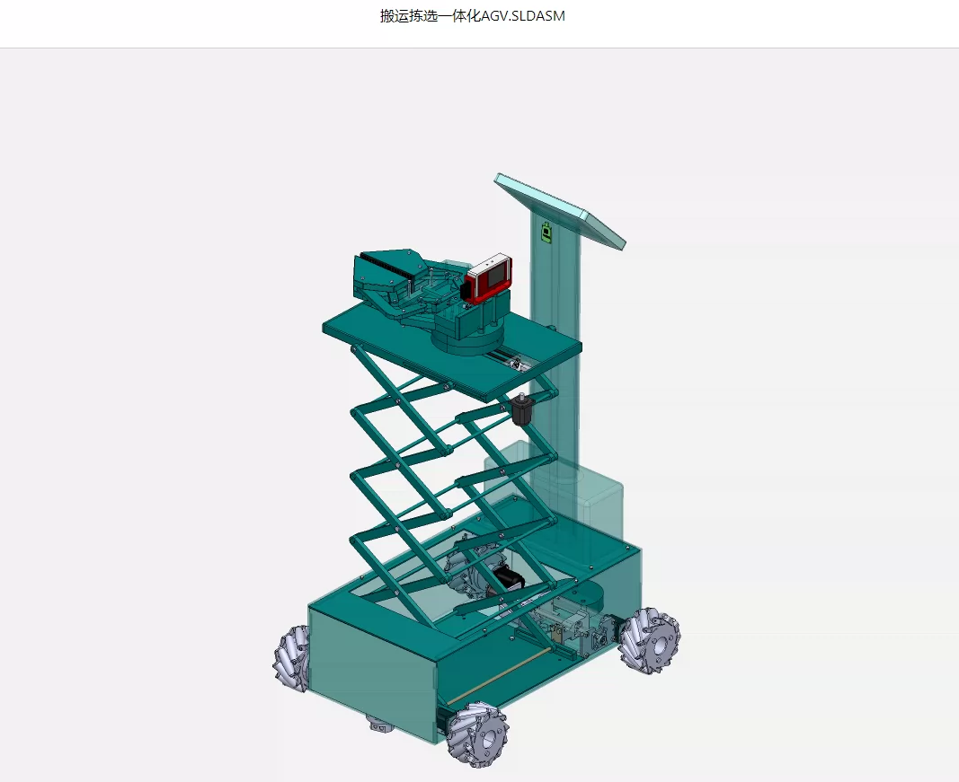 XY995-搬运拣选一体化AGV的拣选装置设计【含SW三维图】