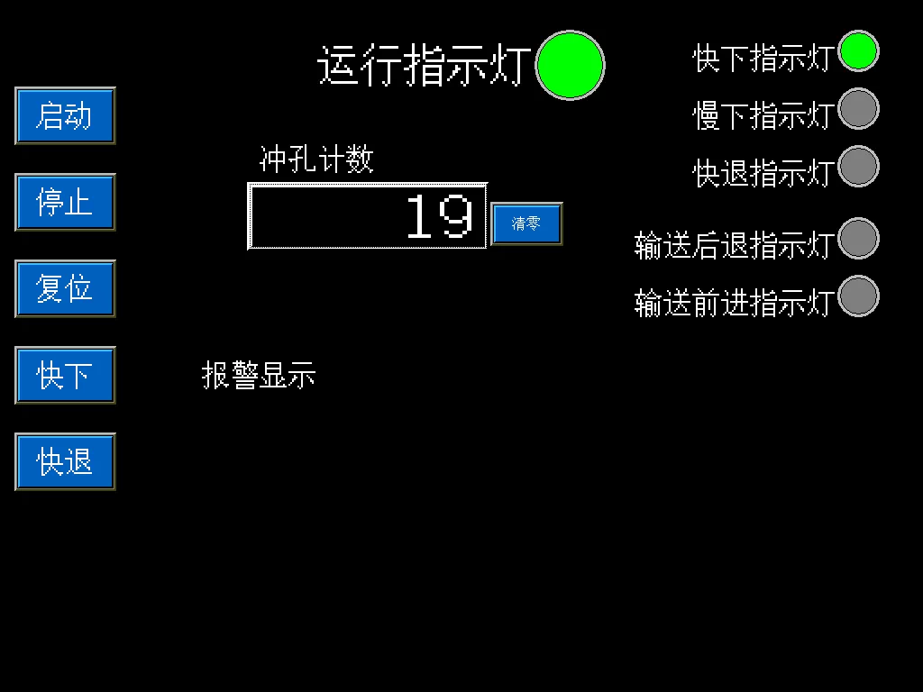 XY1193-基于PLC的多功能冲孔机控制系统设计
