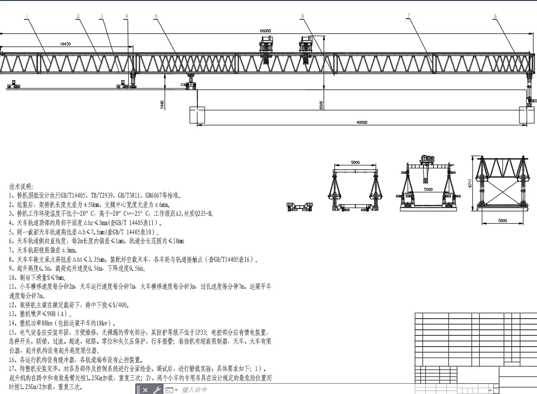XY1338-重载架桥机主支腿纵移系统设计
